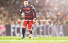 j9九游会官网登录-马德兴评U17国少首战，展现实力，亚洲八强目标稳健