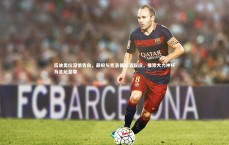 九游会j9|瓜迪奥拉深情告白，最盼与克洛普红酒叙旧，推崇大力神杯为足坛至尊